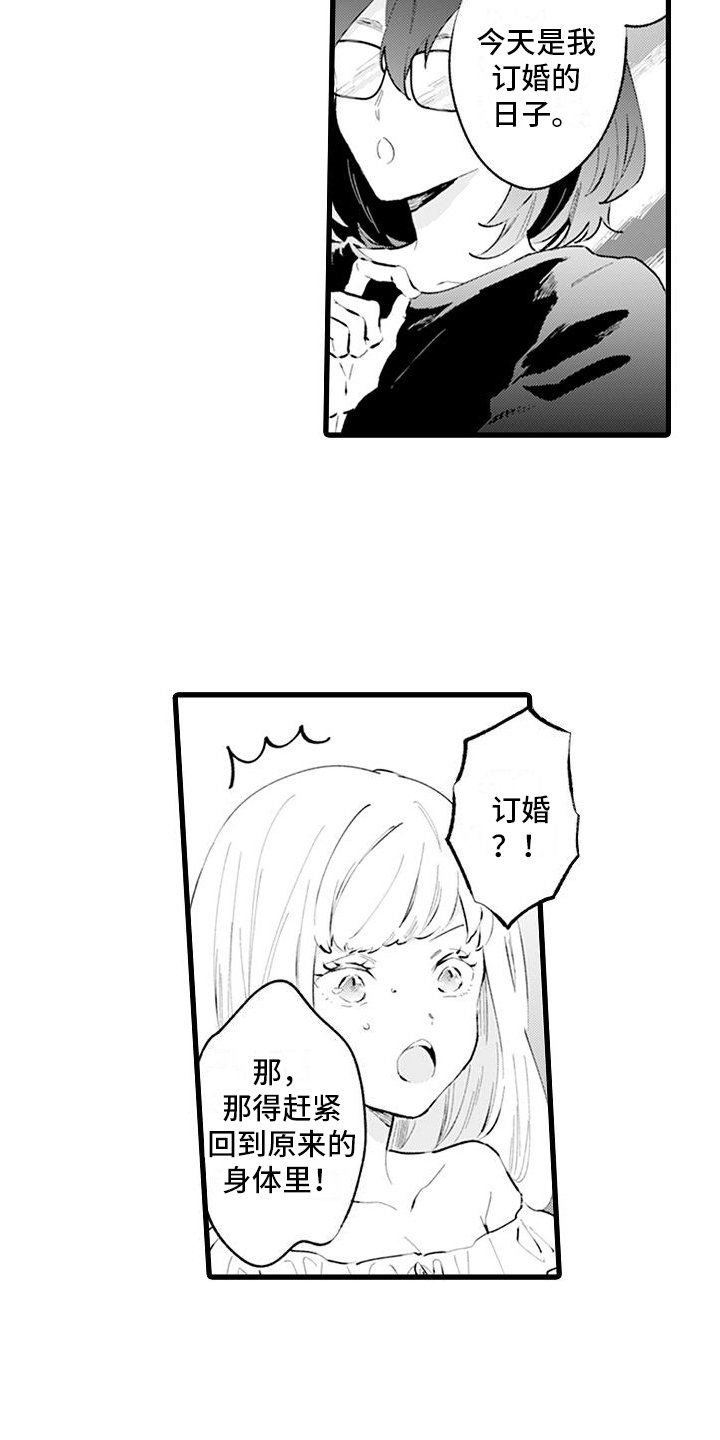 第2章：互换身体