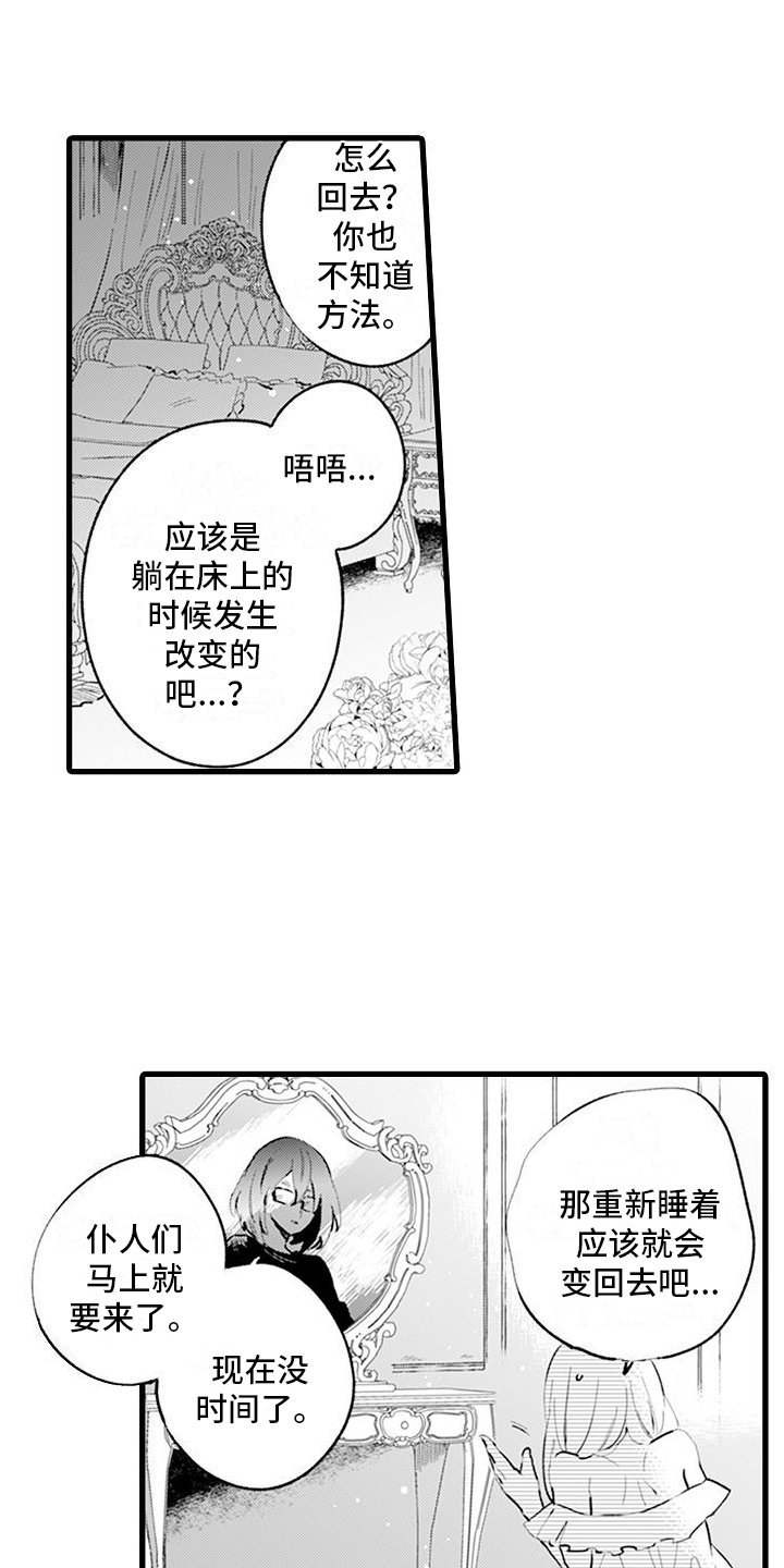第2章：互换身体