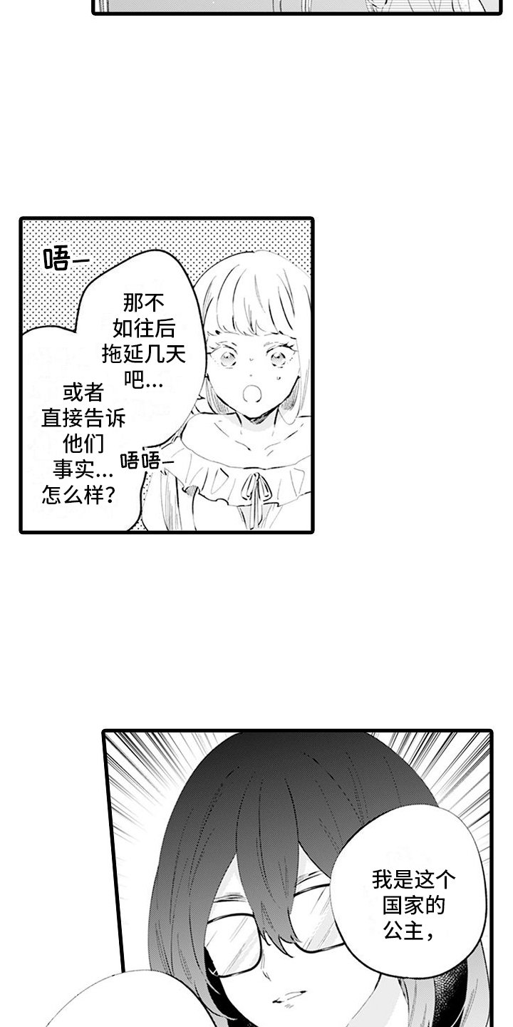 第2章：互换身体