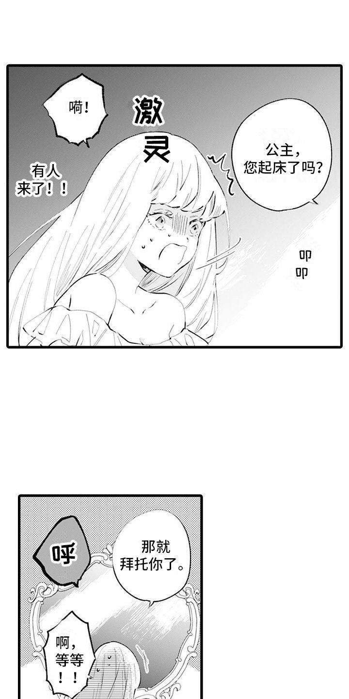 第2章：互换身体