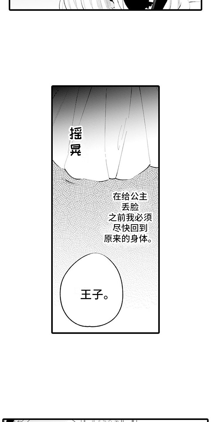第2章：互换身体