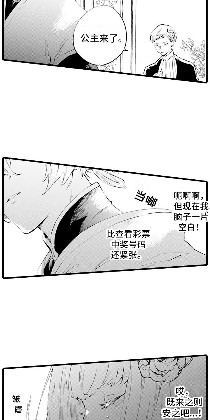 第2章：互换身体