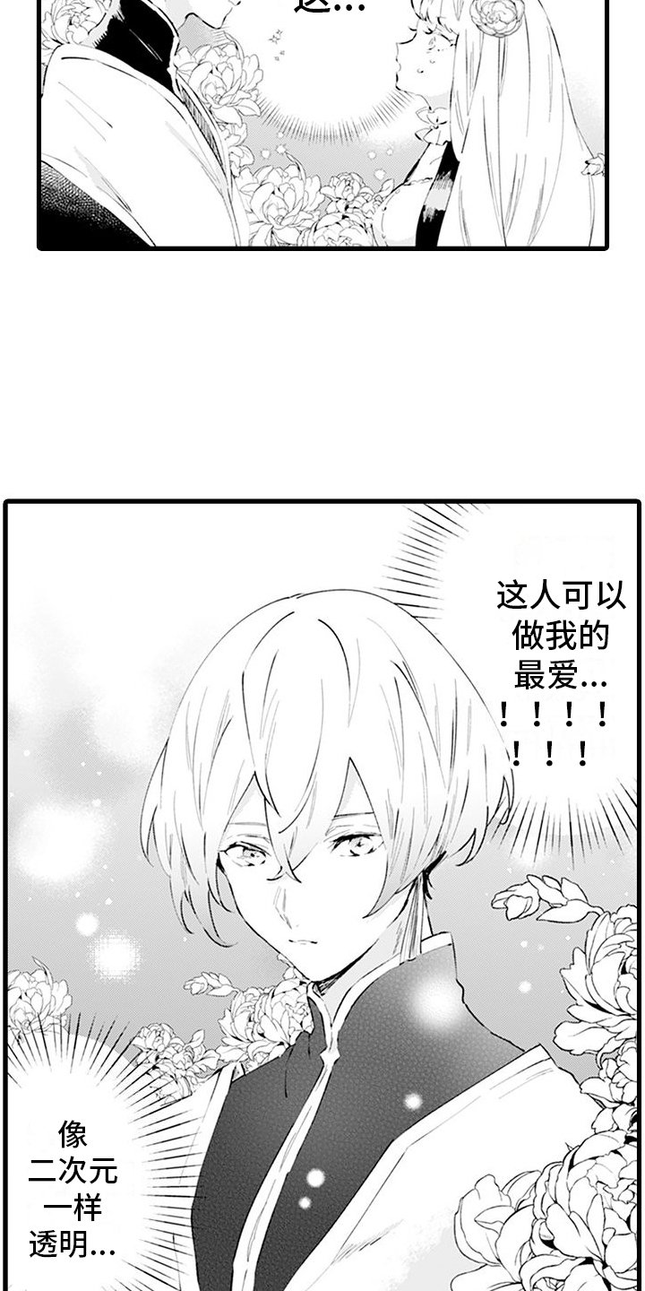 第2章：互换身体