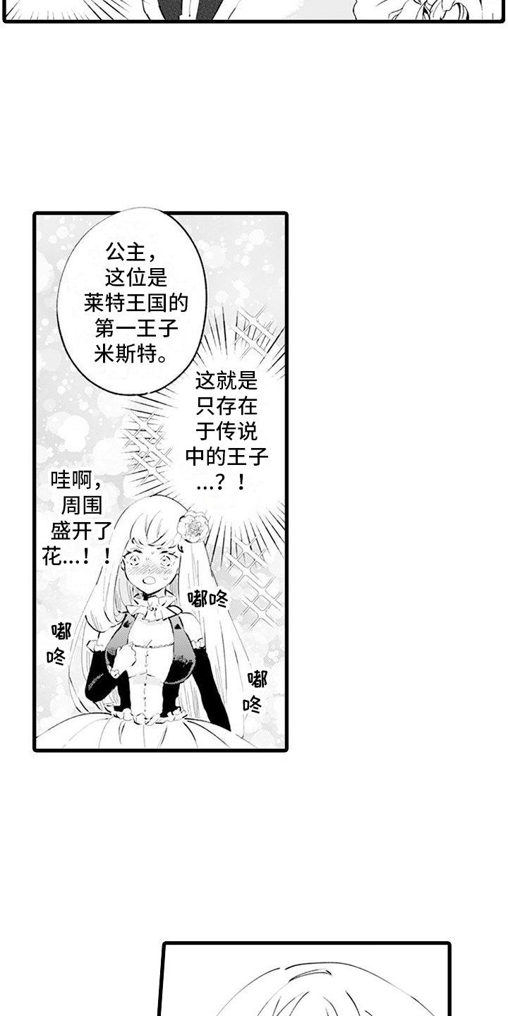 第2章：互换身体