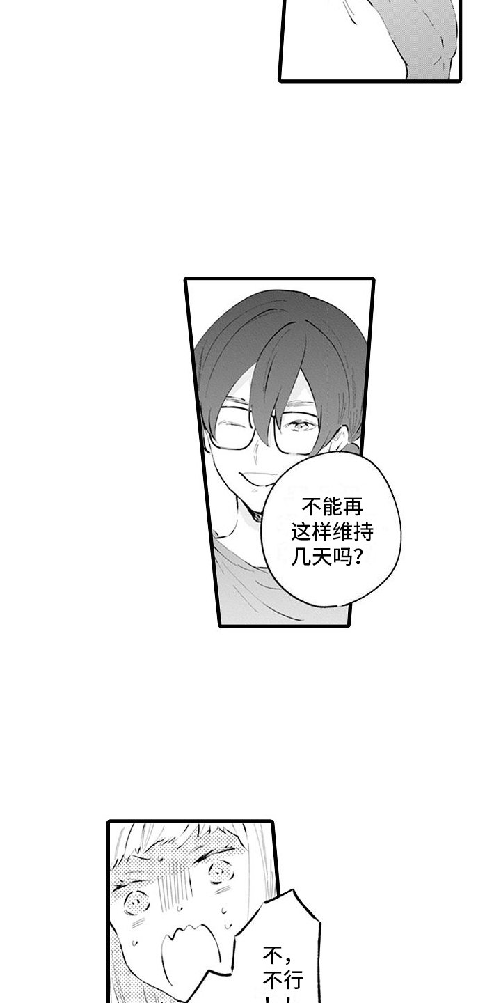 第3章：接纳