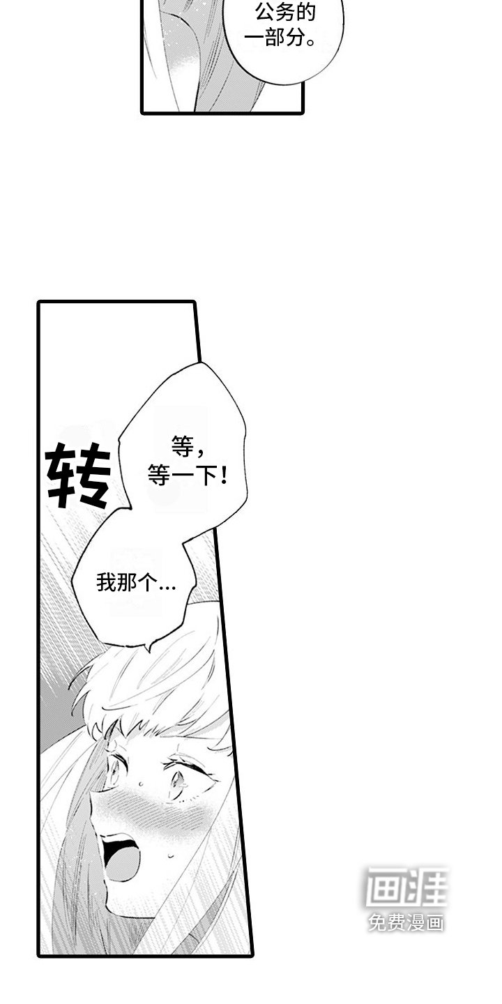 第8章：公务