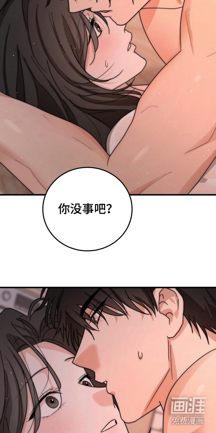 第2章：没事吧