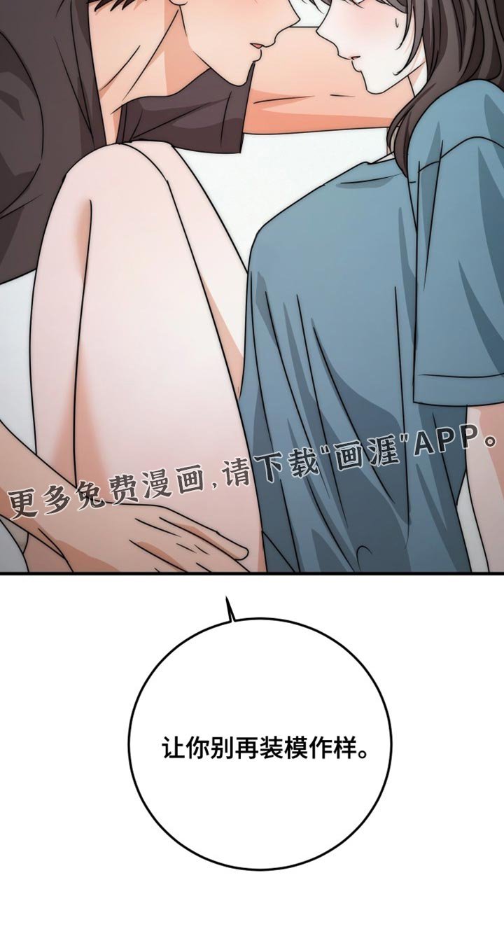 第20章：别再妆模作样
