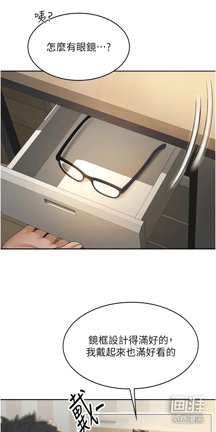 第2章：神奇眼镜