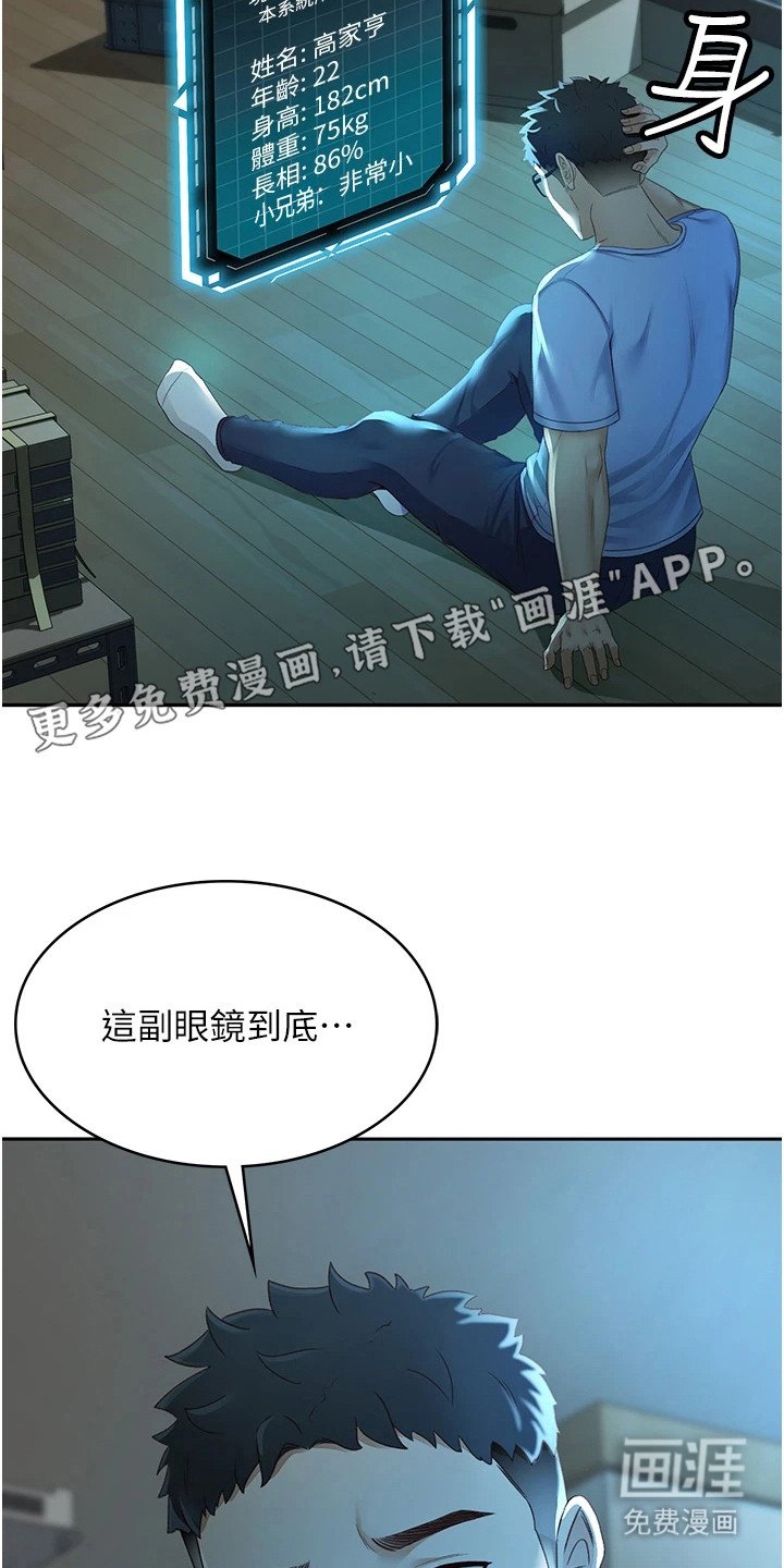 第2章：神奇眼镜