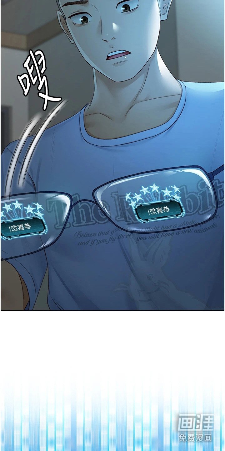 第2章：神奇眼镜