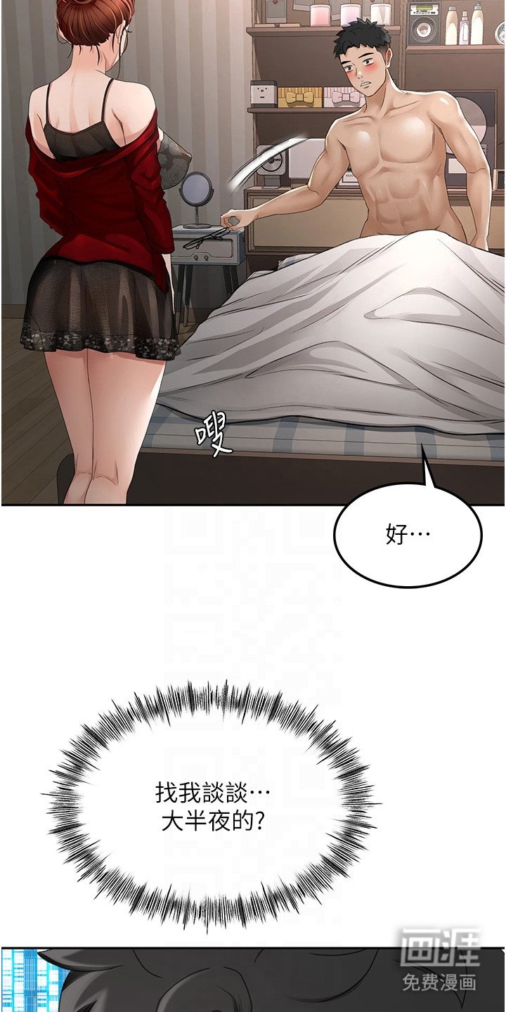 第20章：午夜来访