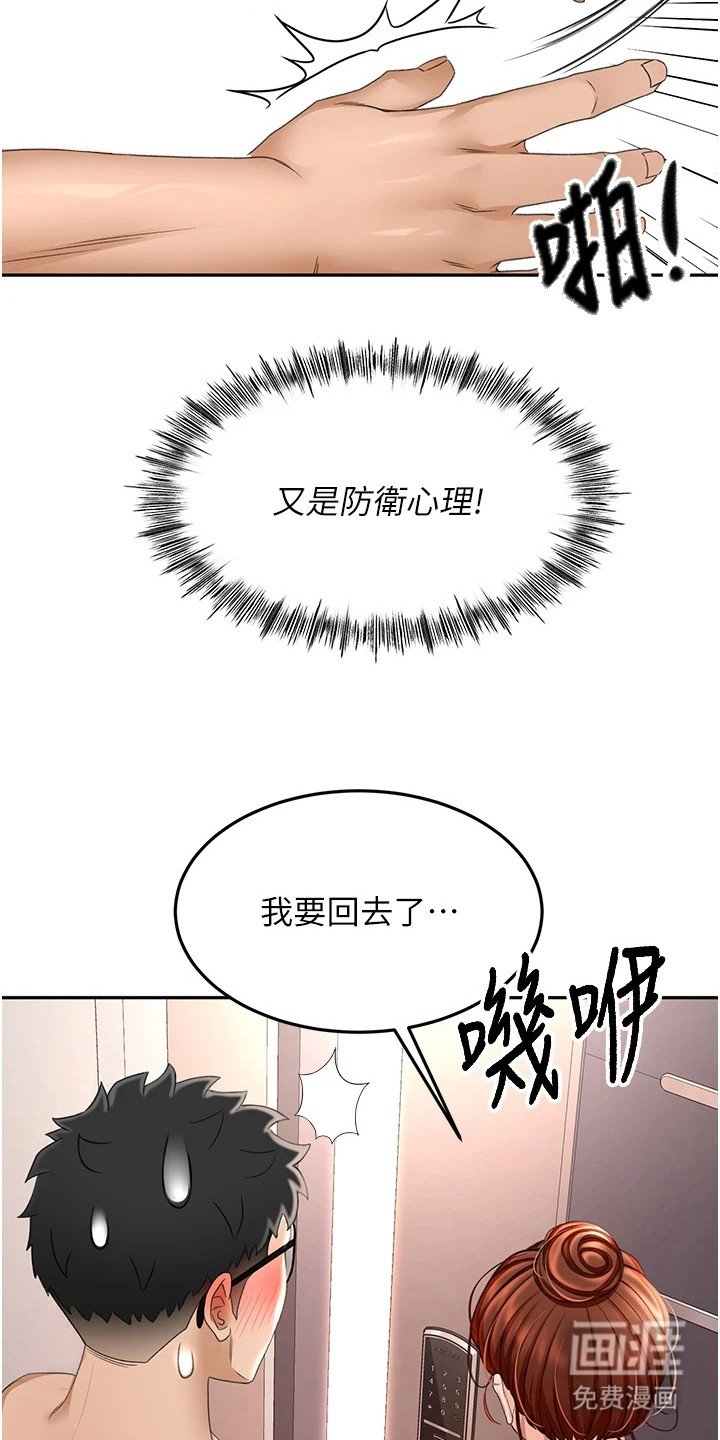 第21章：防备心
