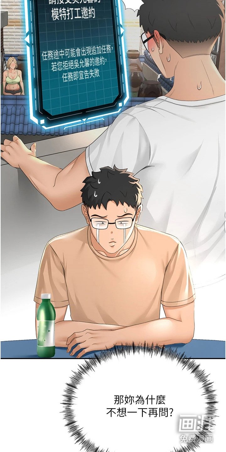 第27章：打工邀约