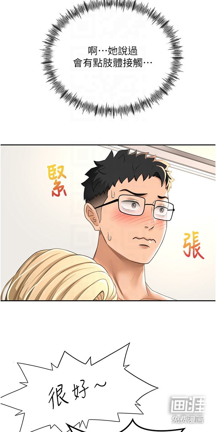 第29章：亲密举动