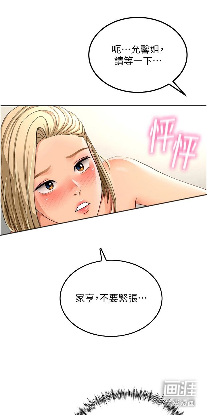 第29章：亲密举动