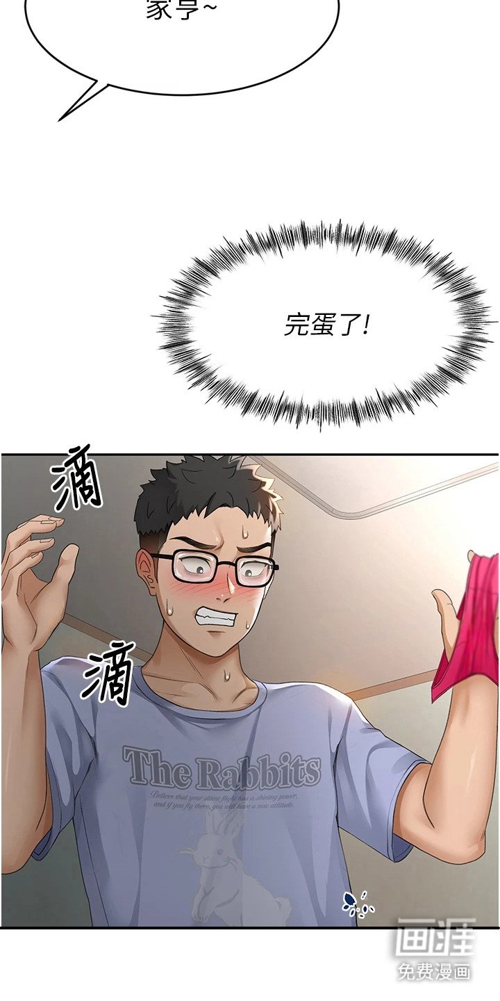 第8章：慌慌张张