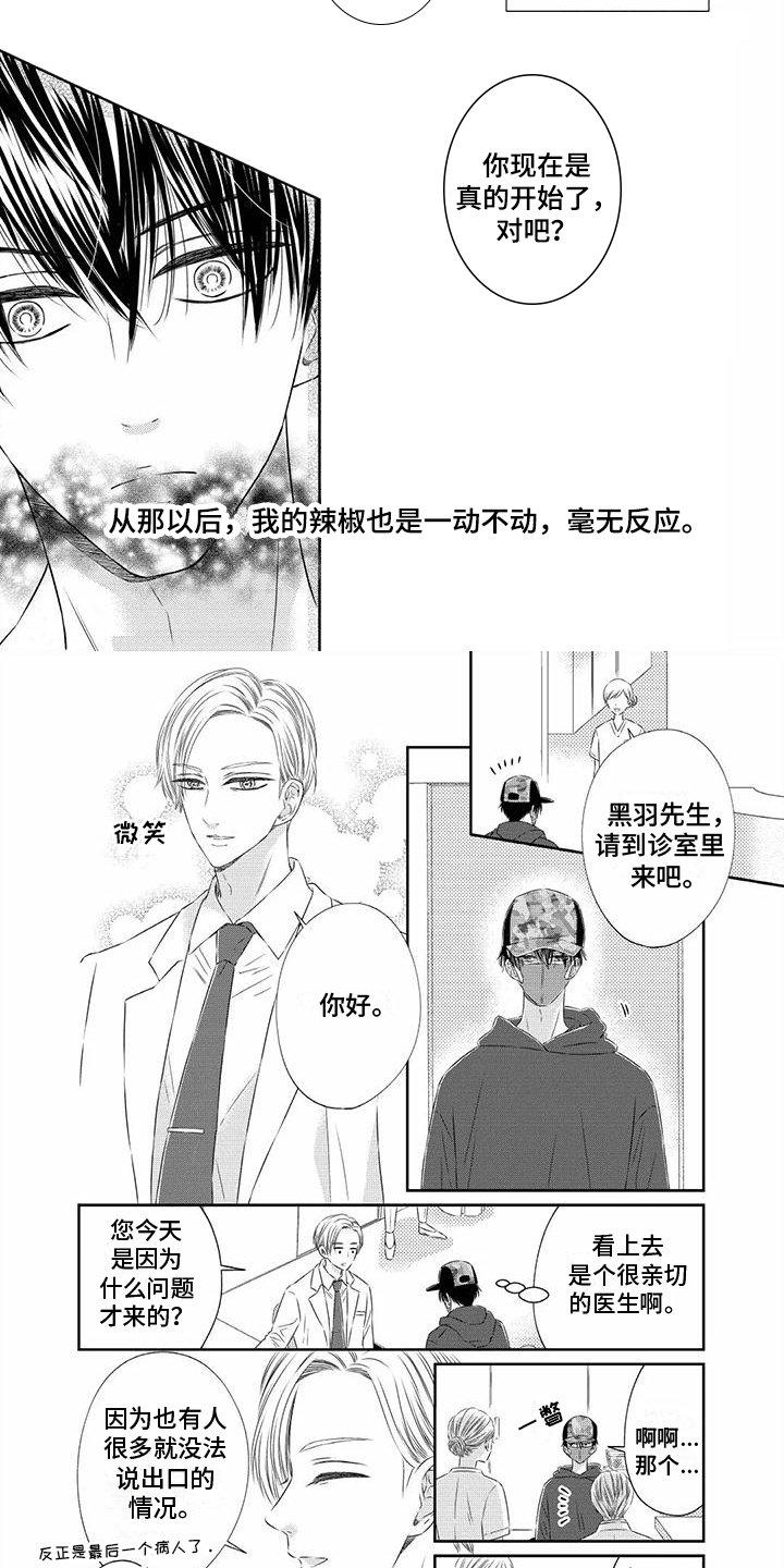 第1章：治疗