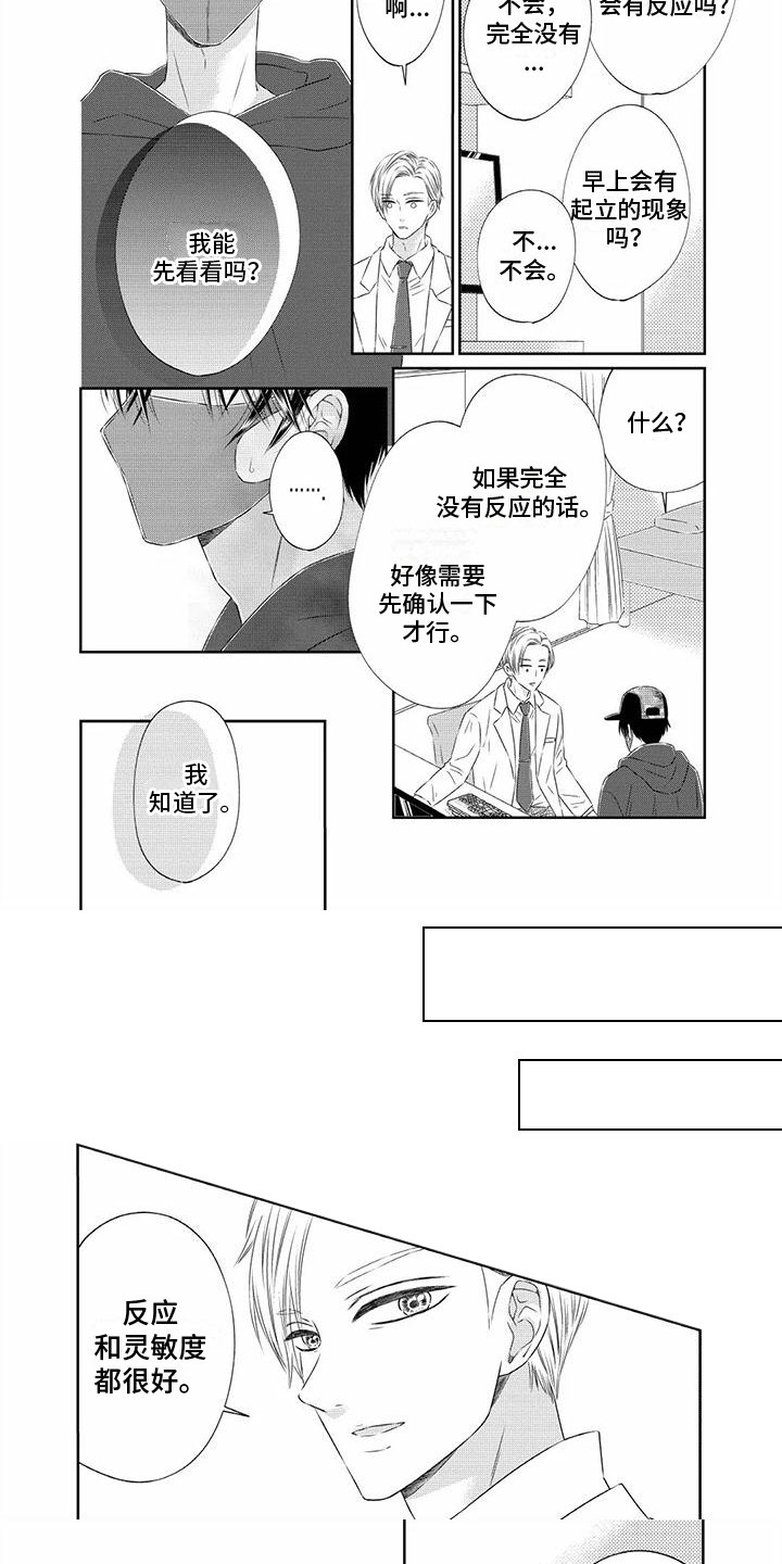 第1章：治疗
