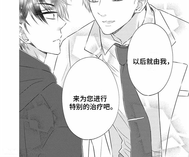 第1章：治疗