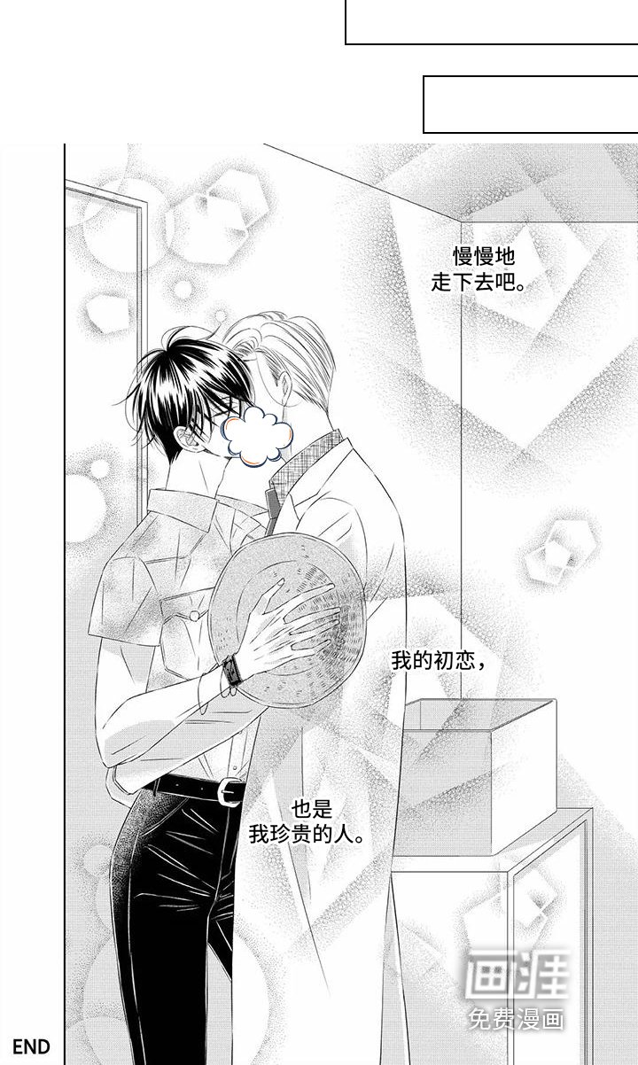 第10章：我珍贵的人【完结】