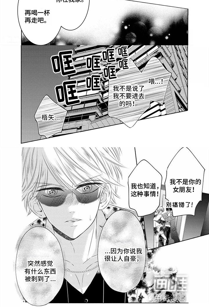 第6章：为你自豪