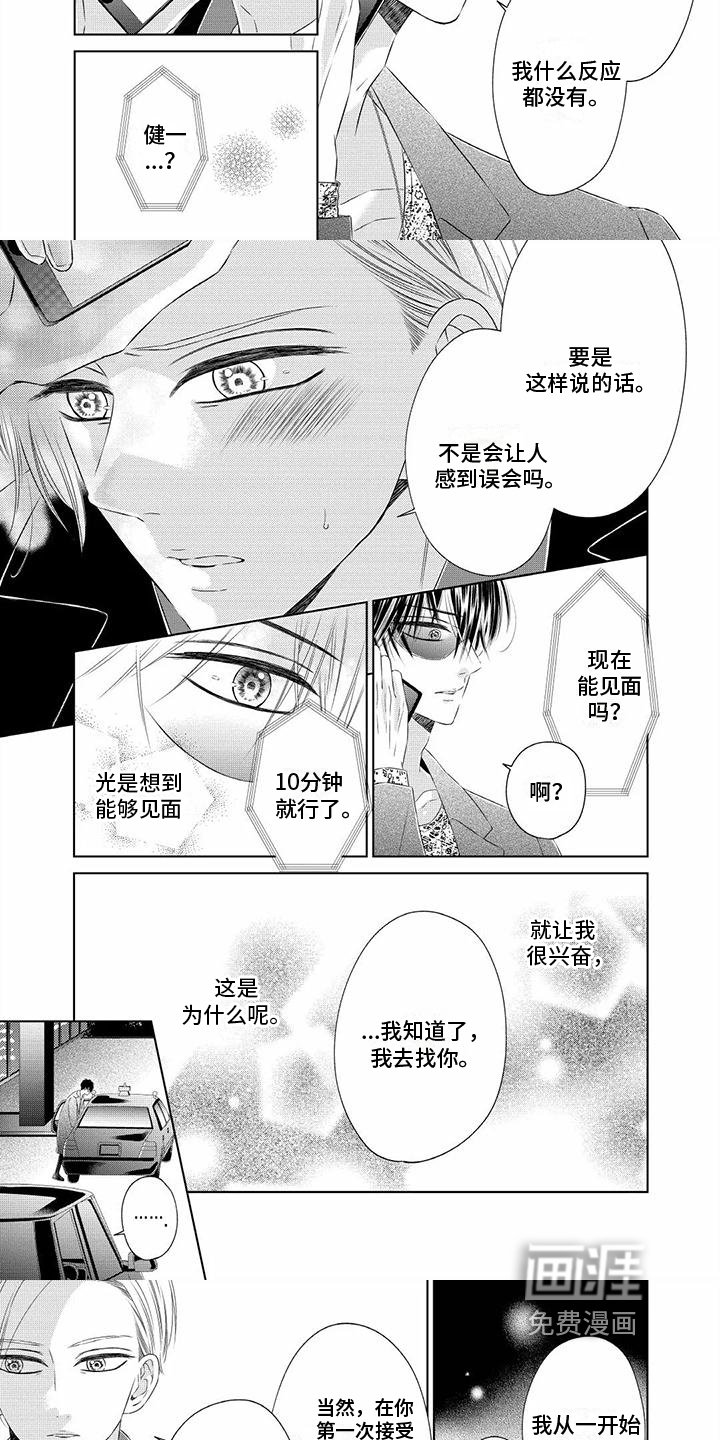 第7章：只认你