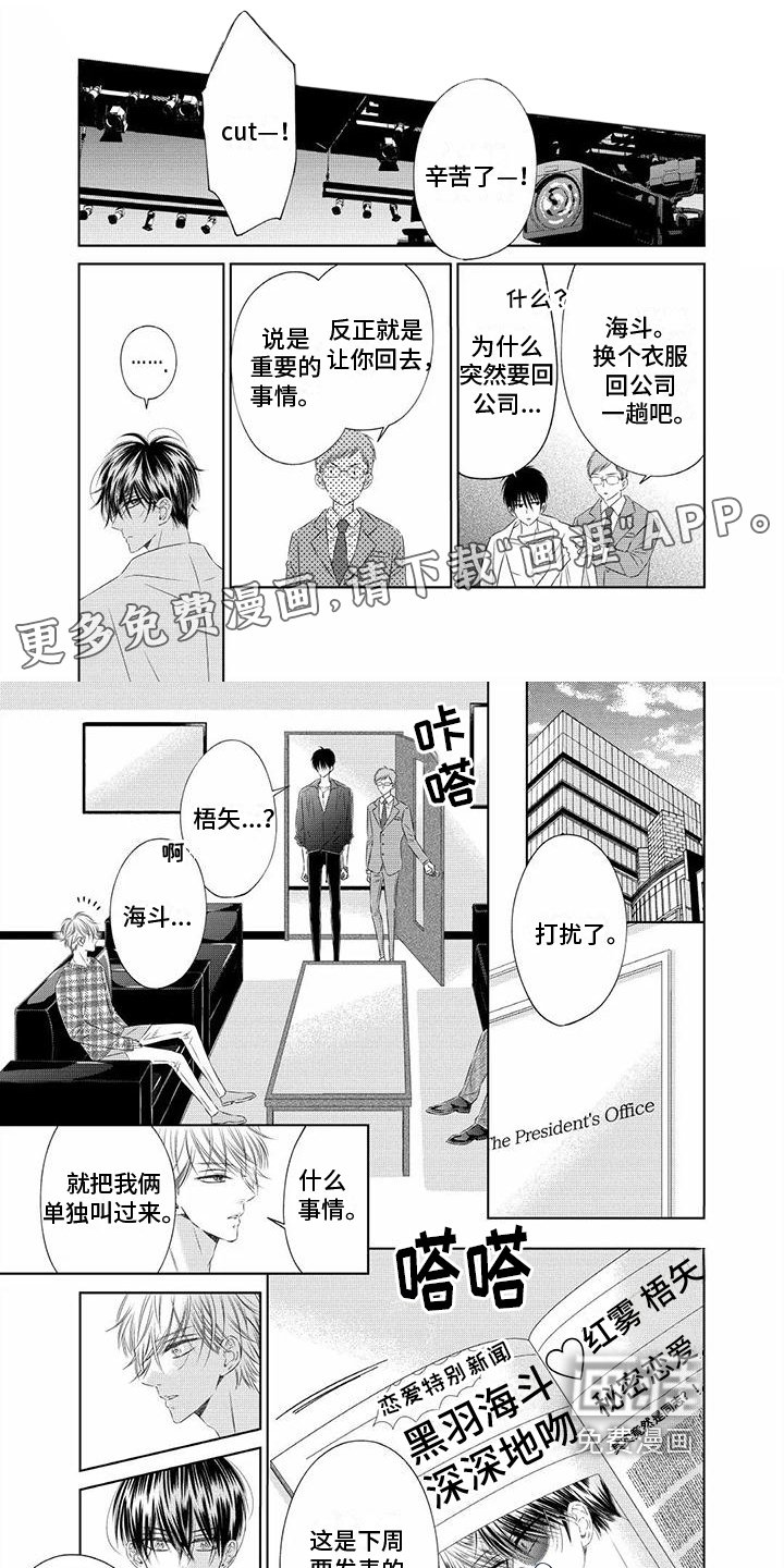 第8章：绯闻