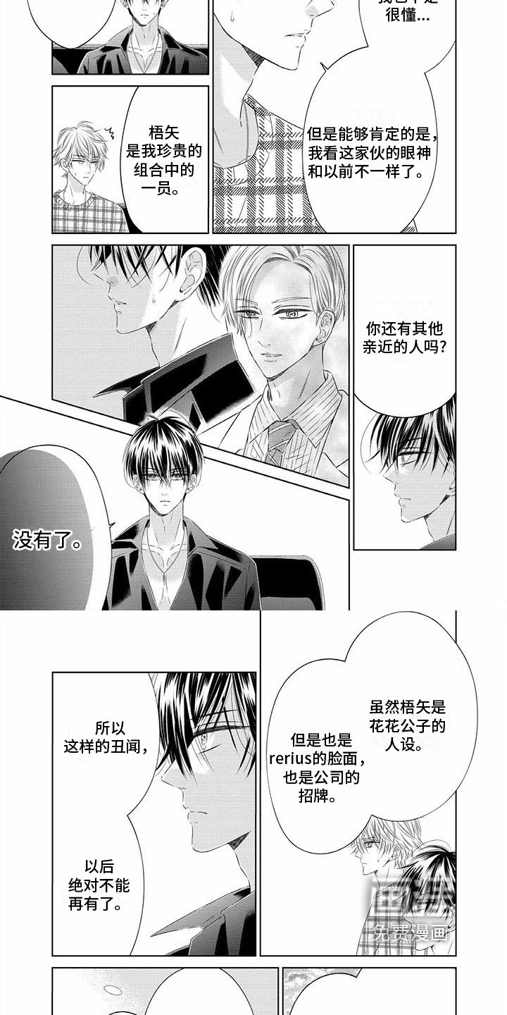 第8章：绯闻