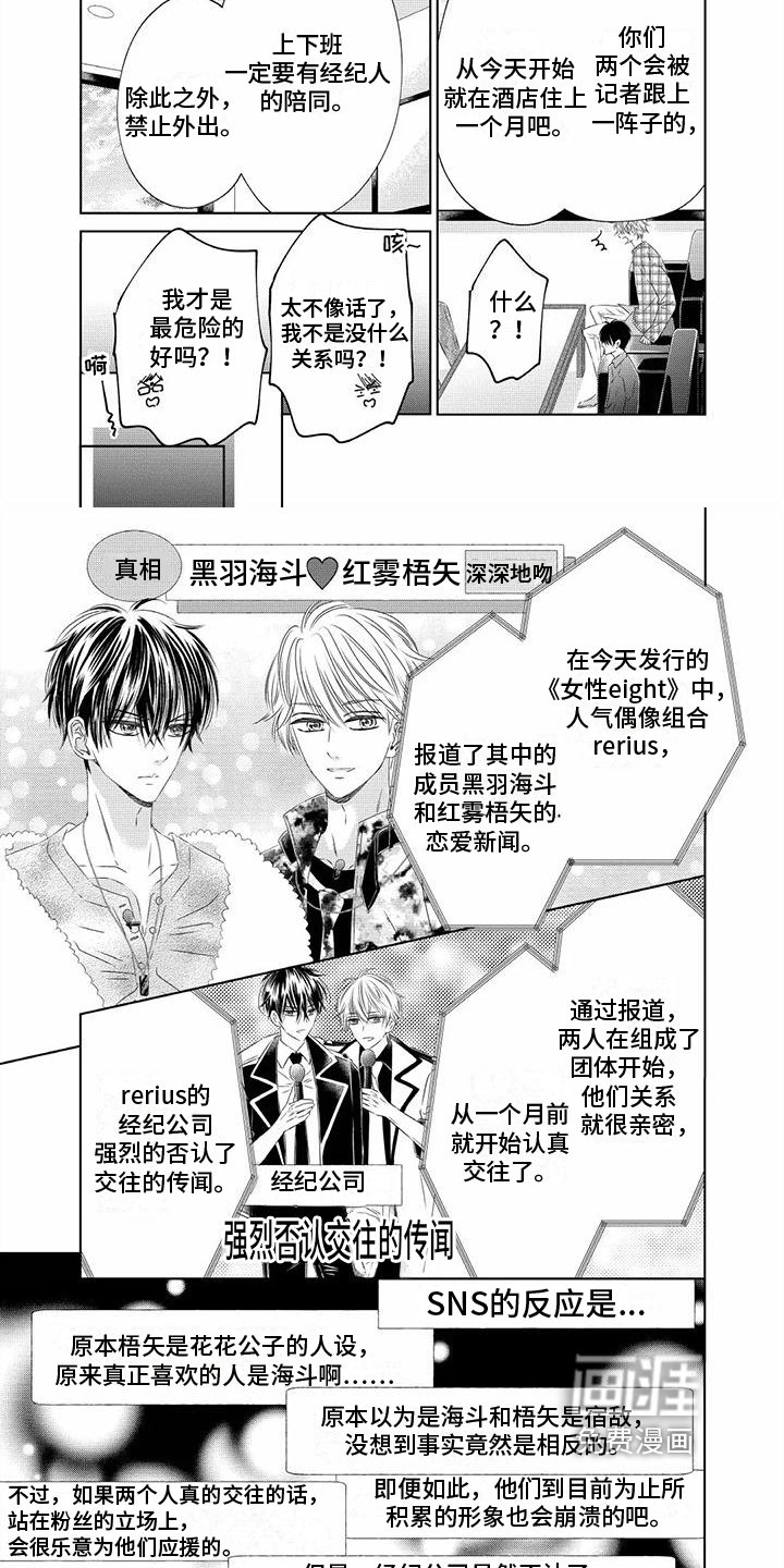 第8章：绯闻