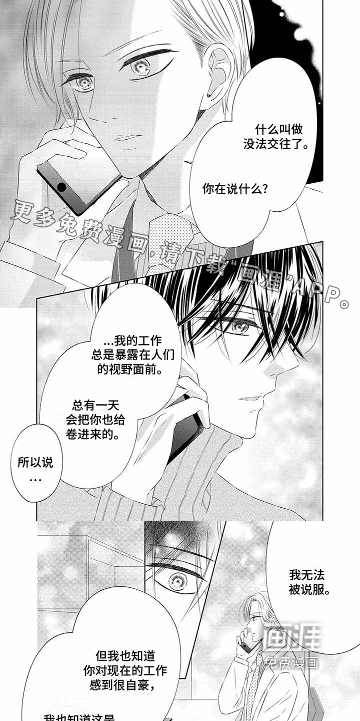 第9章：分手