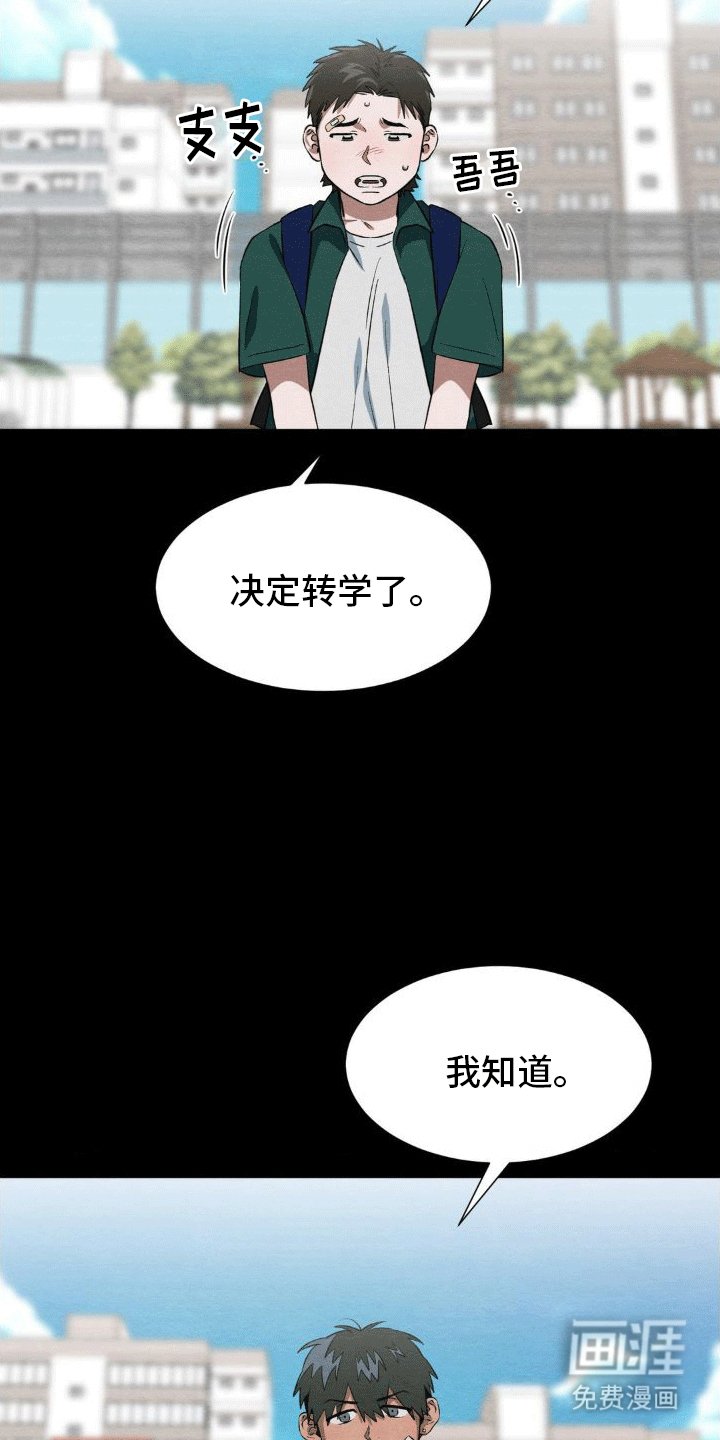 第13章：转学