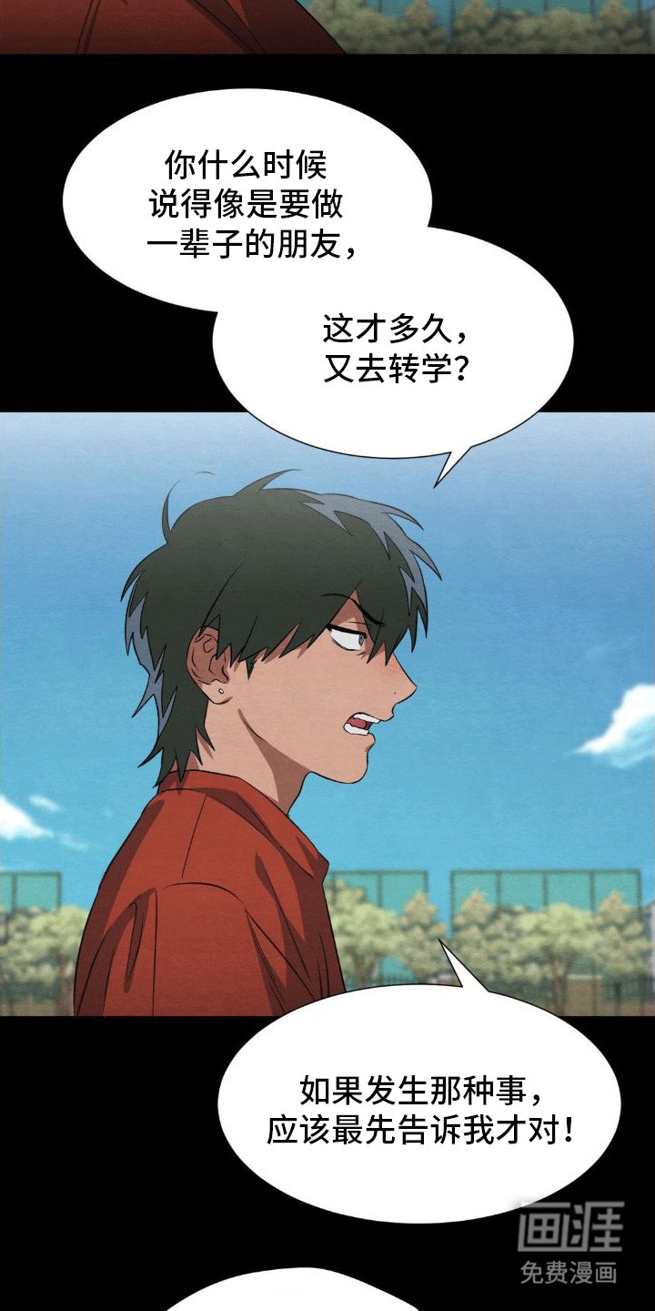第13章：转学