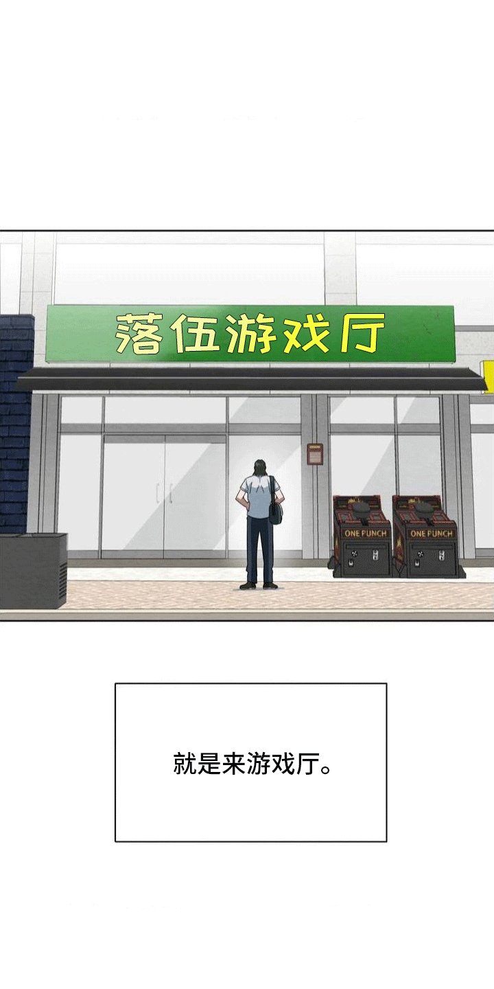 第2章：游戏厅