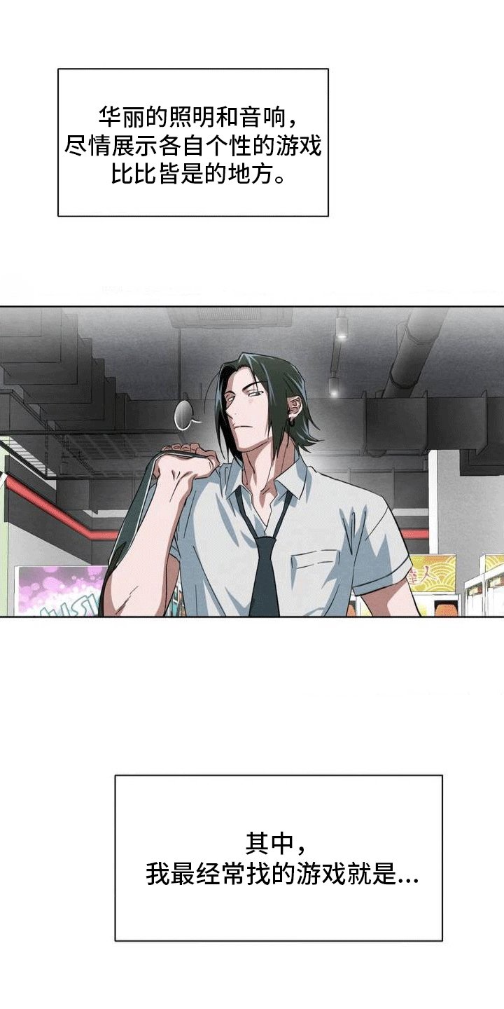 第2章：游戏厅