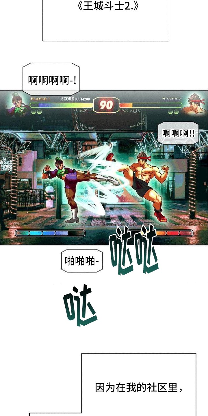 第2章：游戏厅