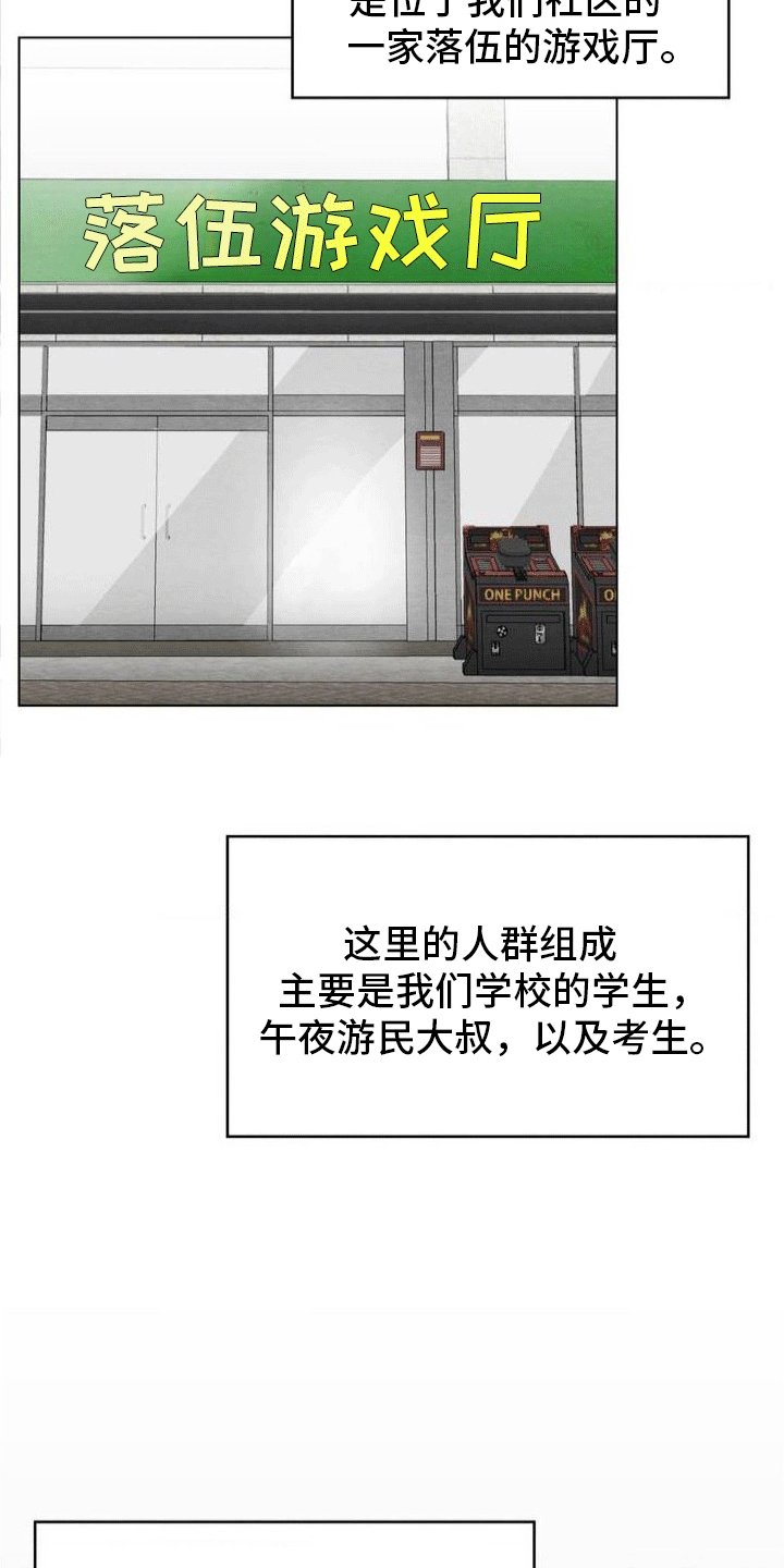 第2章：游戏厅