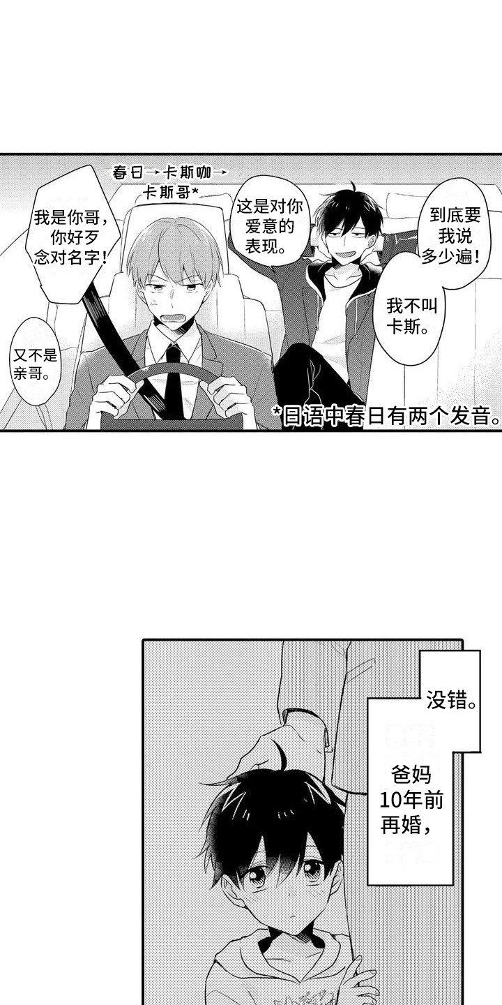 第1章：兄弟