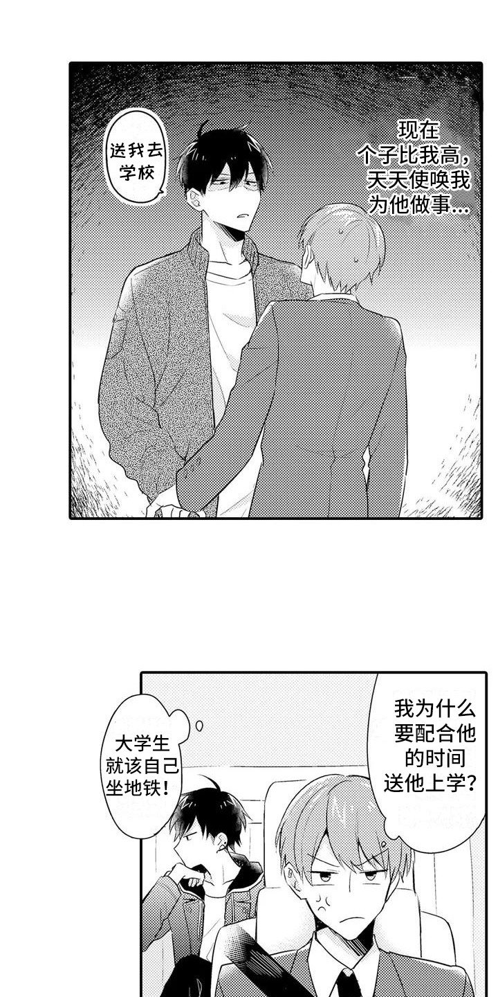 第1章：兄弟