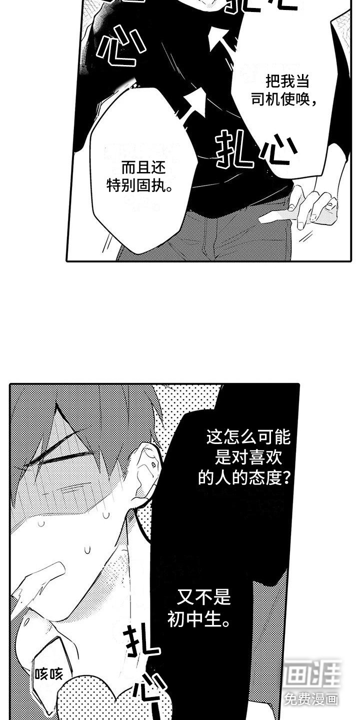 第16章：扎心