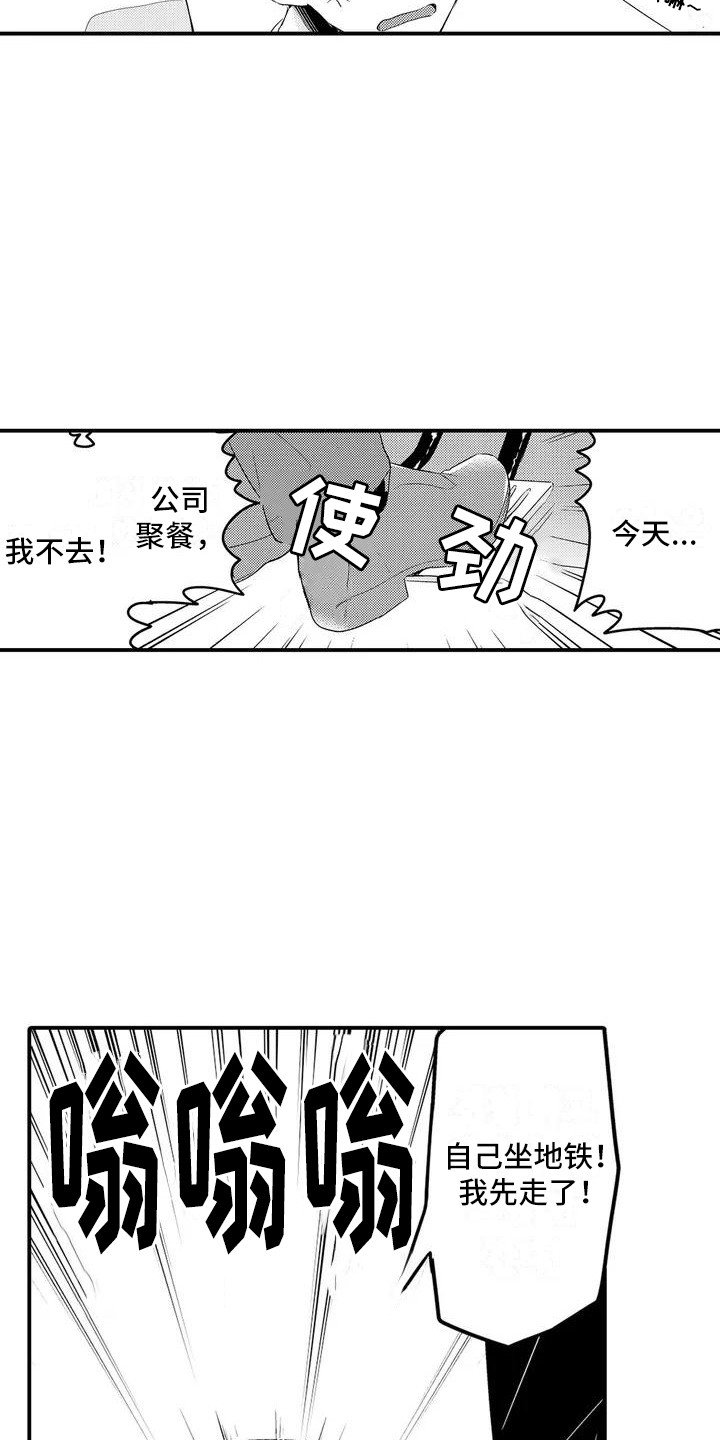 第2章：聚餐