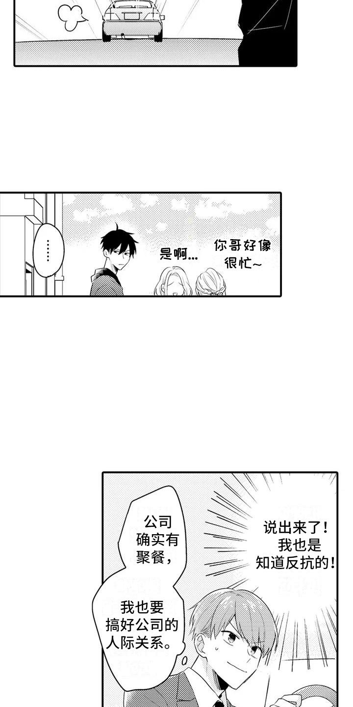 第2章：聚餐