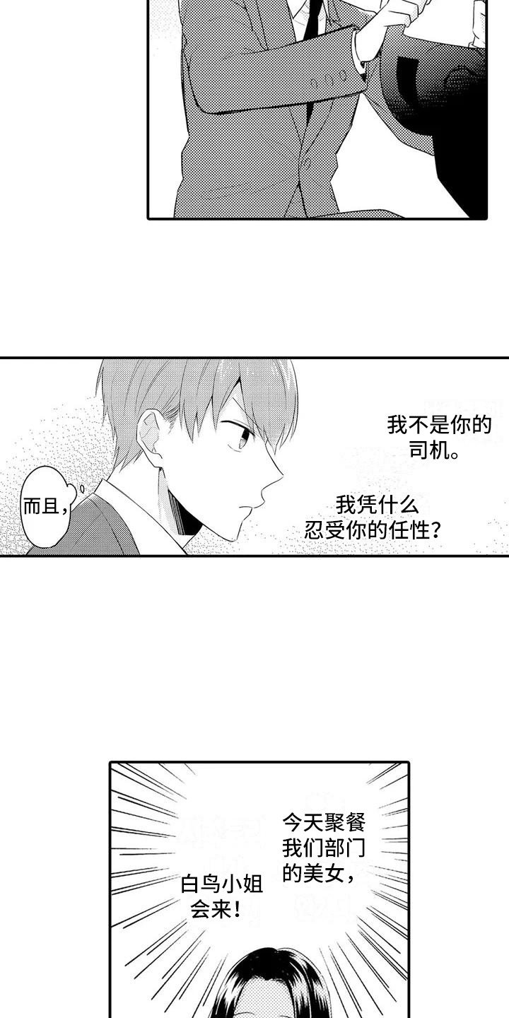 第2章：聚餐