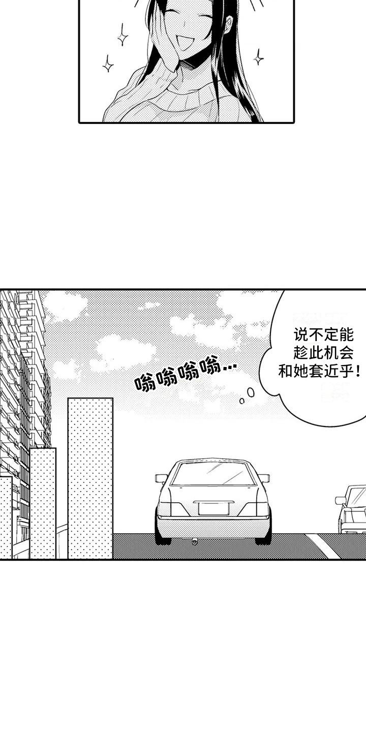 第2章：聚餐