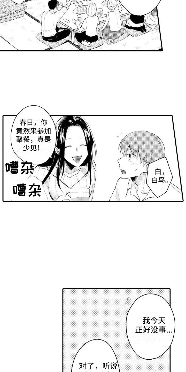 第2章：聚餐