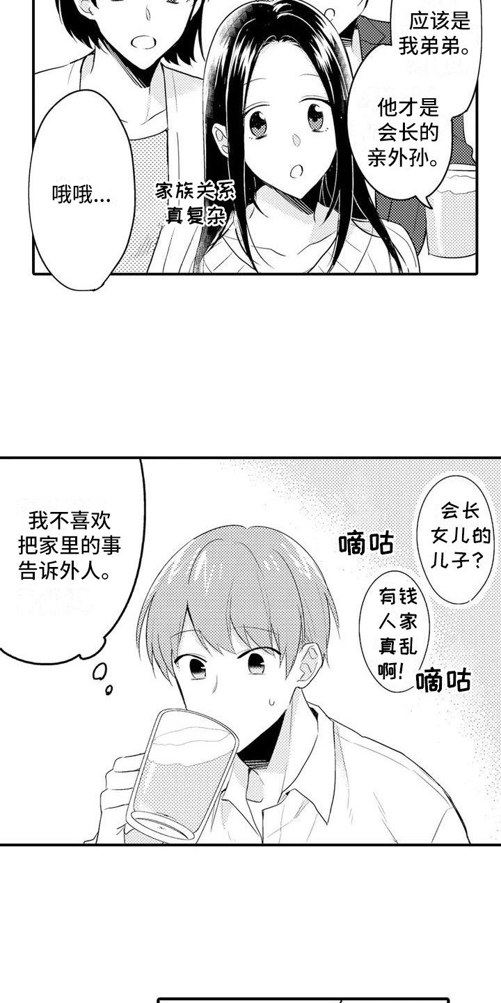 第2章：聚餐