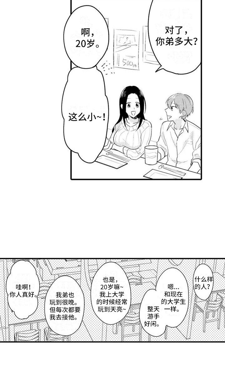 第2章：聚餐