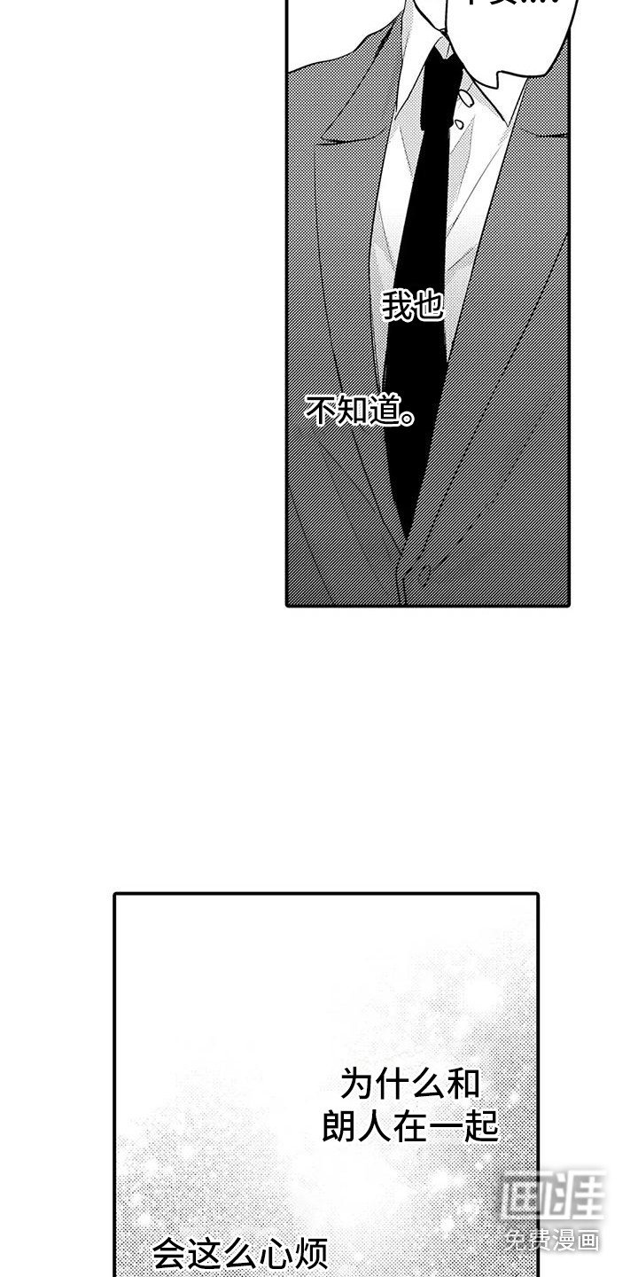第21章：心烦意乱