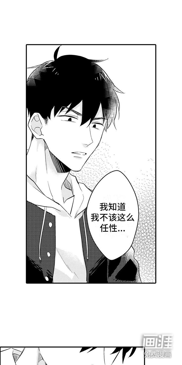 第21章：心烦意乱