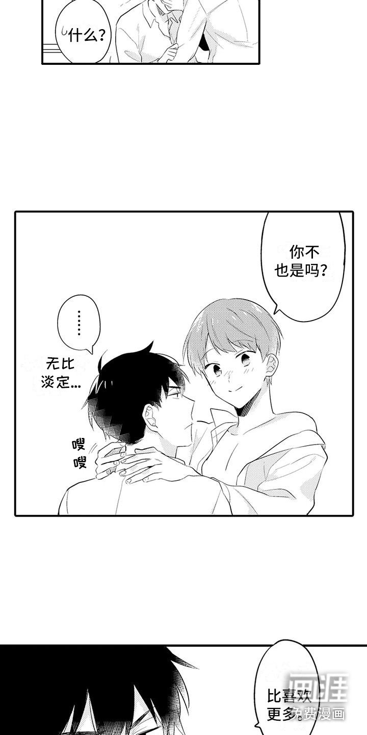第24章：更加喜欢（完结）